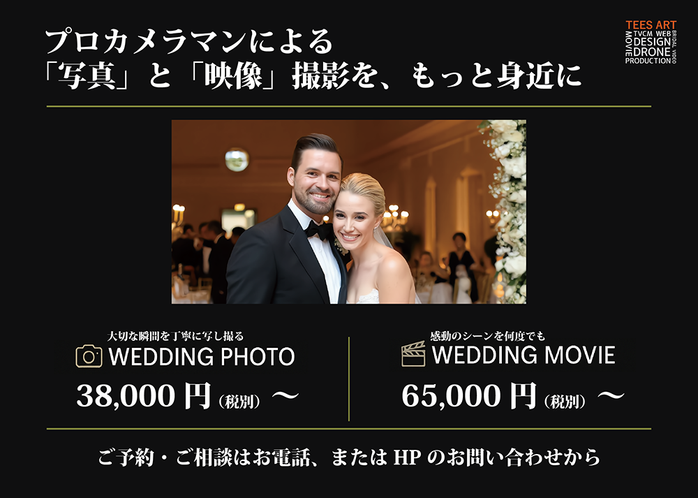 結婚式の撮影プランのご案内｜高品質 × 地元特価